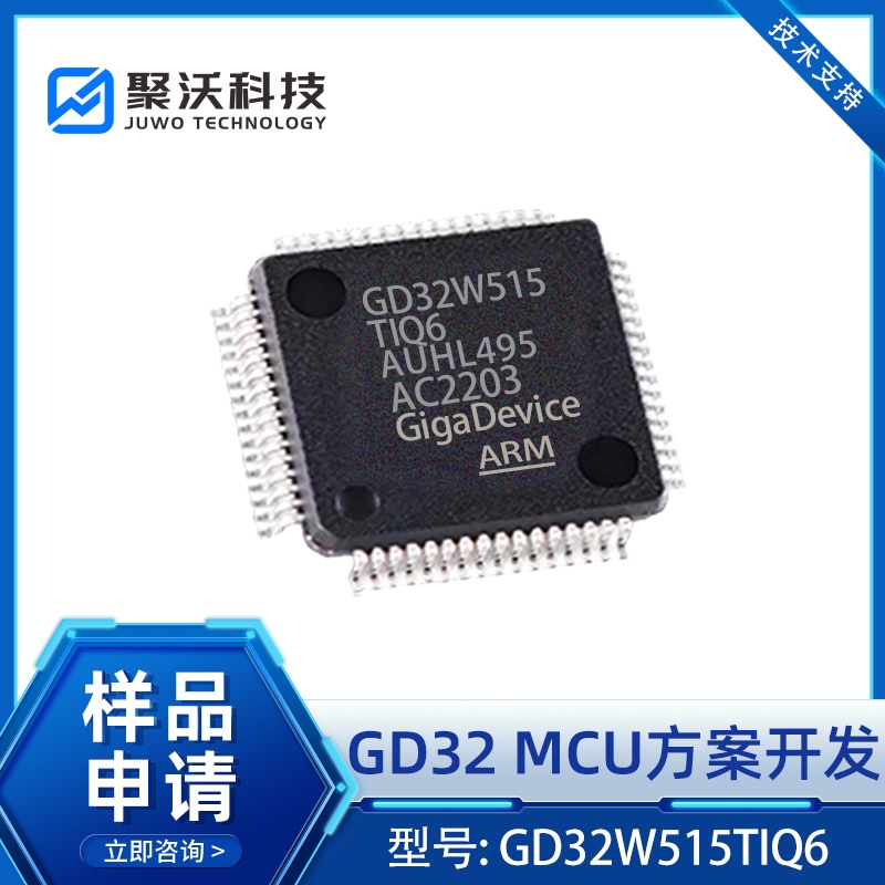 GD32W515TIQ6_GD32MCU_数据手册_用户手册_PDF下载