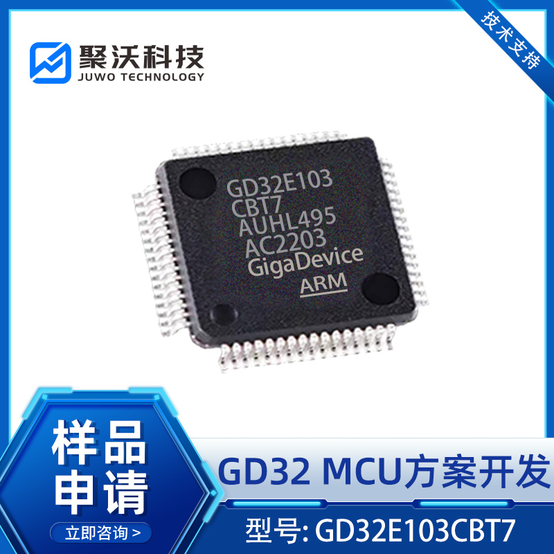 GD32E103CBT7_GD32MCU_数据手册_用户手册_PDF下载